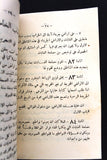 كتاب قانون الغابات, الجمهورية اللبنانية Forests Law Arabic Lebanese Book 1949
