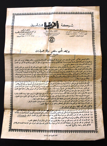 قانون السير, حكومة الكويت, تصريح لقيادة سيارت  Arabic Kuwait Traffic Temporary Driving License & Insurance 1960