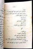 كتاب قانون الغابات, الجمهورية اللبنانية Forests Law Arabic Lebanese Book 1949