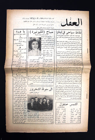 جريدة العقل Sabah صباح Arabic Lebanese #11 Newspaper 1964