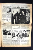 جريدة الشعلة, فهد بن عبد العزيز بن عبد الرحمن آل سعود Arabic #433 Newspaper 1979