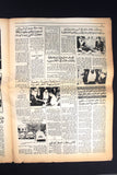 جريدة الشعلة, فهد بن عبد العزيز بن عبد الرحمن آل سعود Arabic #433 Newspaper 1979