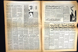 جريدة الشعلة, فهد بن عبد العزيز بن عبد الرحمن آل سعود Arabic #433 Newspaper 1979