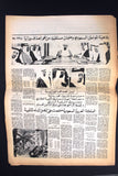 جريدة الشعلة, فهد بن عبد العزيز بن عبد الرحمن آل سعود Arabic #433 Newspaper 1979