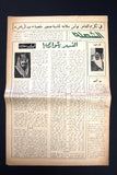 جريدة الشعلة, الملك سعود عبد العزيز, زيارته الى لبنان Arabic #13 Newspaper 1956