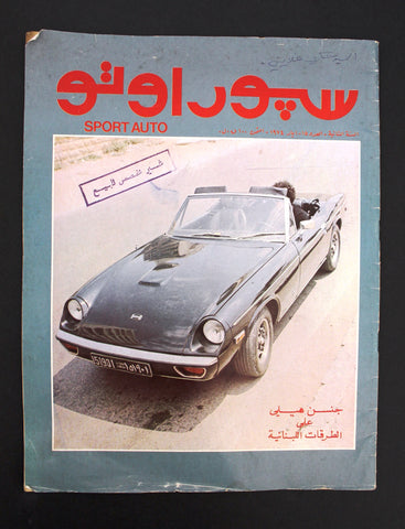 مجلة سبور اوتو Arabic Lebanese #15 G Sport Auto Car Magazine 1974