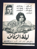 بروجرام فيلم عربي مصري ليلة الزفاف, سعاد حسني Arabic Egypt Film Program 60s