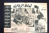 بروجرام فيلم عربي مصري ليلة الزفاف, سعاد حسني Arabic Egypt Film Program 60s