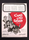 بروجرام فيلم عربي مصري البحث عن فضيح, عادل إمام Arabic Egyptian Film Program 70s