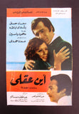 بروجرام فيلم عربي مصري أين عقلي, سعاد حسني Arabic Egyptian Film Program 70s