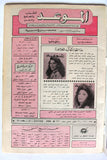 مجلة الموعد Mawed Arabic VG Lebanese ماجدة الرومي Majida Al Romi #1386 Magazine 90