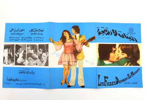 بروجرام فيلم عربي مصري البنات لازم تتجوز نجلاء ف Arabic Egypt Film Program 70s