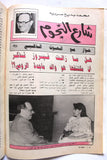 مجلة الموعد Mawed Arabic VG Lebanese ماجدة الرومي Majida Al Romi #1386 Magazine 90