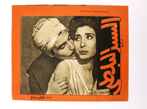 بروجرام عربي مصري فيلم السيد البلطي, ناهد سمير Arabic Egypt Film Program 60s