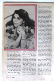 مجلة الموعد Mawed Arabic VG Lebanese ماجدة الرومي Majida Al Romi #1386 Magazine 90