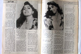 مجلة الموعد Mawed Arabic VG Lebanese ماجدة الرومي Majida Al Romi #1386 Magazine 90