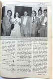 مجلة الموعد Mawed Arabic VG Lebanese ماجدة الرومي Majida Al Romi #1386 Magazine 90