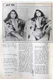 مجلة الموعد Mawed Arabic VG Lebanese ماجدة الرومي Majida Al Romi #1386 Magazine 90