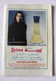 مجلة الموعد Mawed Arabic VG Lebanese ماجدة الرومي Majida Al Romi #1386 Magazine 90
