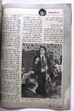 Mawed مجلة الموعد Arabic #958 G Abdul Halim Magazine عبد الحليم حافظ 1981