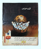 مجلة المصور Al Mussawar Muhammad Ali (محمد علي) Arabic Egypt F Magazine 1965