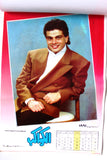 رزنامة الكواكب Al Kawakeb Sabah Egyptian Arabic 12-Pages Calendar 1991