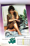 رزنامة الكواكب Al Kawakeb Sabah Egyptian Arabic 12-Pages Calendar 1991
