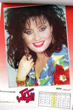 رزنامة الكواكب Al Kawakeb Sabah Egyptian Arabic 12-Pages Calendar 1991
