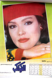 رزنامة الكواكب Al Kawakeb Sabah Egyptian Arabic 12-Pages Calendar 1991