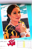 رزنامة الكواكب Al Kawakeb Sabah Egyptian Arabic 12-Pages Calendar 1991