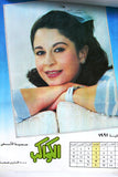 رزنامة الكواكب Al Kawakeb Sabah Egyptian Arabic 12-Pages Calendar 1991