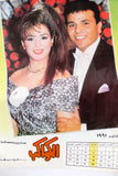 رزنامة الكواكب Al Kawakeb Sabah Egyptian Arabic 12-Pages Calendar 1991
