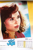 رزنامة الكواكب Al Kawakeb Sabah Egyptian Arabic 12-Pages Calendar 1991