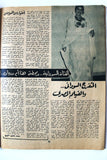 مجلة أهل الفن, صباح Ahl Al Fann (Sabah) Egyptian #41 Magazine 1955