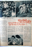 مجلة أهل الفن, صباح Ahl Al Fann (Sabah) Egyptian #41 Magazine 1955