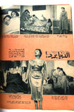 مجلة أهل الفن, صباح Ahl Al Fann (Sabah) Egyptian #41 Magazine 1955