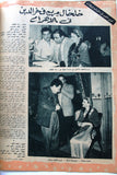 مجلة أهل الفن, صباح Ahl Al Fann (Sabah) Egyptian #41 Magazine 1955