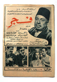 مجلة أهل الفن, صباح Ahl Al Fann (Sabah) Egyptian #41 Magazine 1955