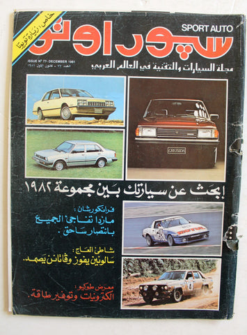 مجلة سبور اوتو Arabic G Lebanese #77 Sport Auto Car Race Magazine 1981