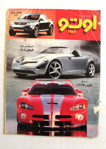 مجلة اوتو تريدر, سيارات Auto Trader Arabic Kuwait No. 90 Cars Magazine 2000