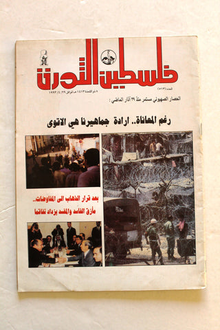 مجلة فلسطين الثورة, فتح Palestine Al Thawra Arabic #513 Fateh Magazine 1993
