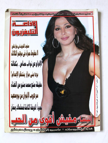 Radio & TV مجلة الإذاعة والتلفزيون إليسا Elissa Arabic Egypt Magazine 2006