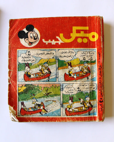 Mickey Mouse ميكي الجيب كومكس Egyptian Pocket Disney Arabic #16 Comics 1977
