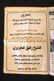 جريدة المستقبل Rafic Hariri Assassination إغتيال رفيق الحريري Leban Newspaper 05