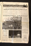 جريدة المستقبل Rafic Hariri Assassination إغتيال رفيق الحريري Leban Newspaper 05