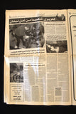 جريدة المستقبل Rafic Hariri Assassination إغتيال رفيق الحريري Leban Newspaper 05