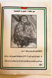 مجلة فلسطين الثورة, فتح Palestine Al Thawra Arabic #322 Fateh Magazine 1989