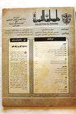 مجلة فلسطين الثورة, فتح Palestine Al Thawra Arabic #322 Fateh Magazine 1989