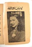 Arabic Novel Stories Old Book Camilia قصة قصة كاميليا و قصص أخرى, وفيق العلايلي
