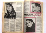مجلة الموعد Mawed Arabic Lebanese ماجدة الرومي Majida Al Romi #1602 Magazine 94